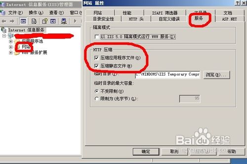 开启IIS6.0 GZip压缩功能教程