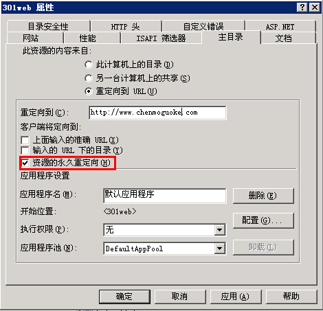 IIS环境301重定向实现不带www域名跳转到带www域名